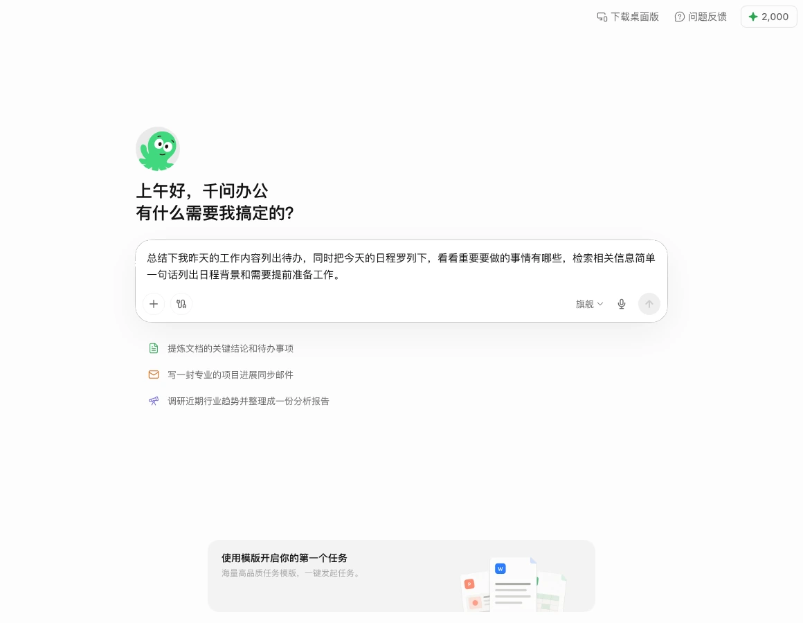 千问网页版在线使用界面 - 通义千问对话页